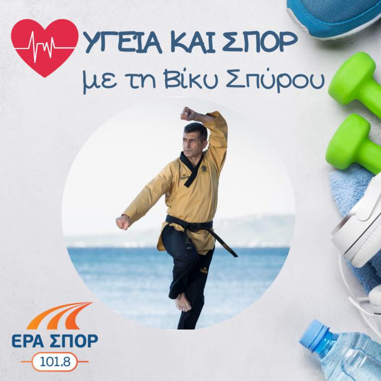 Ο Γιάννης Γκόβας στο Υγεία και Σπορ (β’ μέρος) | 07.11.2020