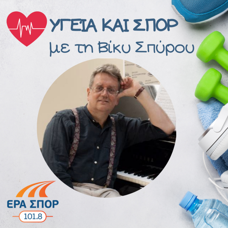 Ο Θανάσης Δρίτσας στο Υγεία και Σπορ | 13.11.2020