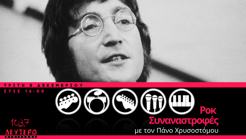 “Ροκ Συναναστροφές” – Αφιέρωμα στα 40 χρόνια από τη δολοφονία του John Lennon