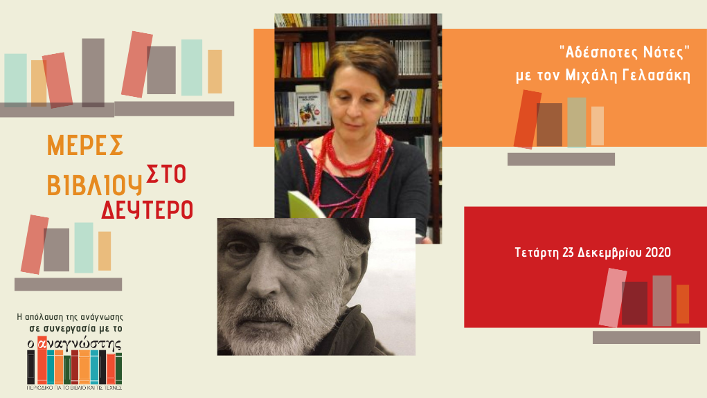 “Μέρες Βιβλίου” – η Γιώτα Κριτσέλη στο Δεύτερο Πρόγραμμα