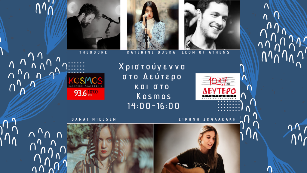Ακούστε την Συναυλία-ρεβεγιόν στο Δεύτερο Πρόγραμμα και το Kosmos (Μεταδόθηκε: 25/12/2020)
