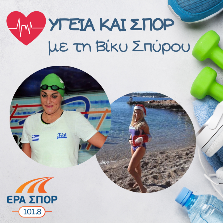 Η Βίκυ Κουβέλη και η Φαίη Σαμιανίκου στο Υγεία και Σπορ (α’ μέρος) | 30.01.2021