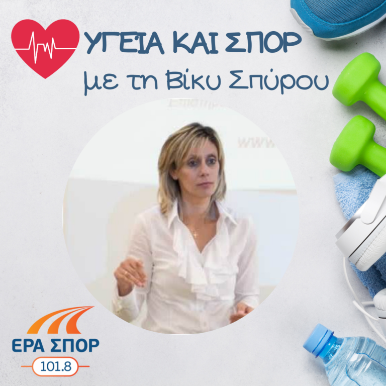 Η Φρόσω Πατσού στο Υγεία και Σπορ (β’ μέρος) | 23.01.2021