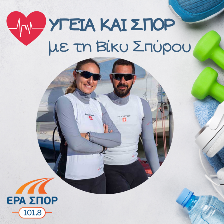 Η Σοφία Παπαδοπούλου και ο Δημήτρης Μούγιος στο Υγεία και Σπορ (β’ μέρος) | 02.01.2021