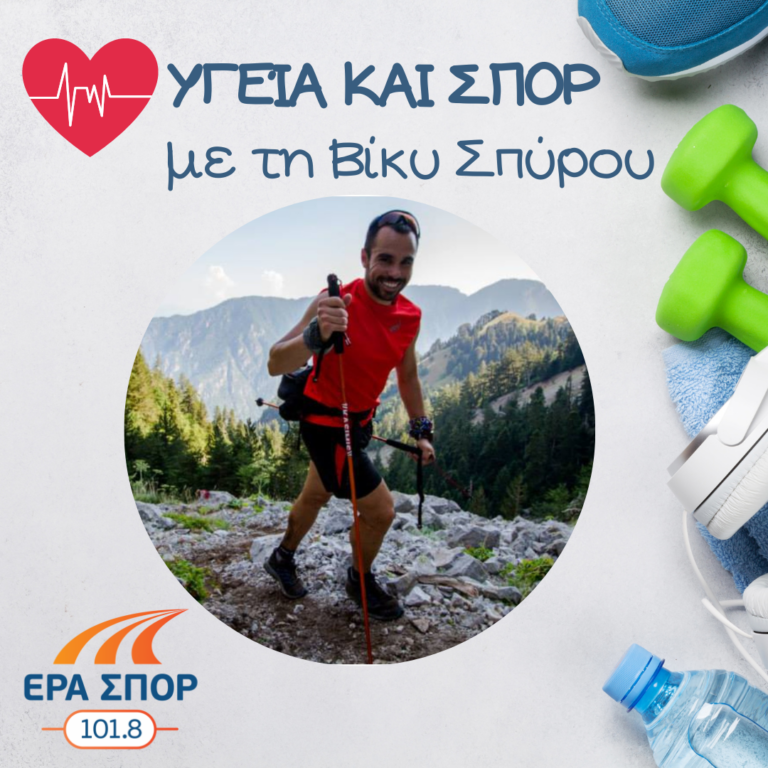 Ο Δημήτρης Κασίμης στο Υγεία και Σπορ (β’ μέρος) | 27.02.2021