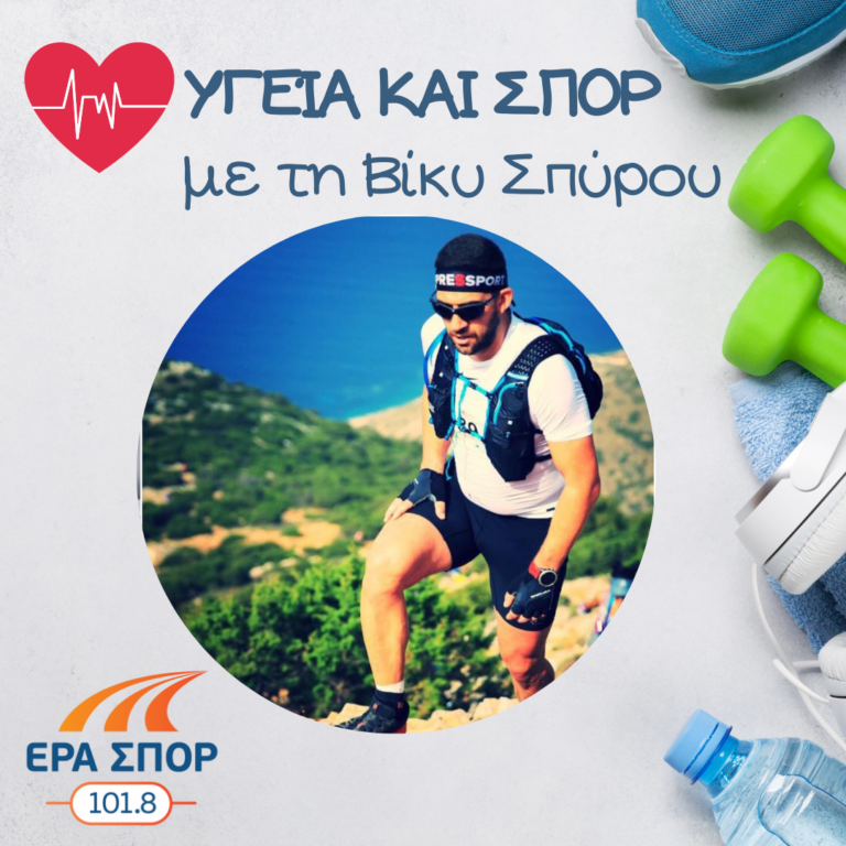 Ο Νάσος Κουτσαραδής στο Υγεία και Σπορ (β’ μέρος) | 20.02.2021