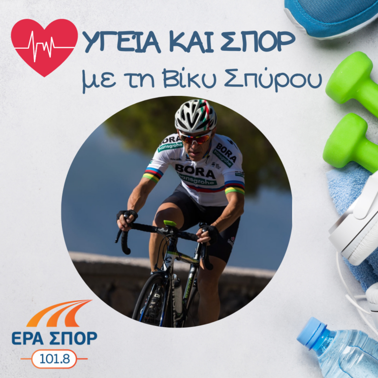 Ο Δημήτρης Κωνσταντής στο Υγεία και Σπορ (α’ μέρος) | 20.02.2021