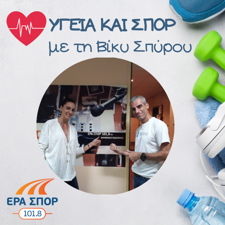 Ο Νίκος Δημητριάδης στο Υγεία και Σπορ (β’ μέρος) | 13.02.2021