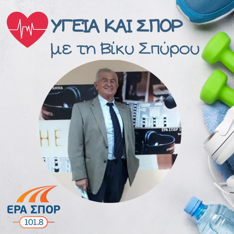 Ο Γιάννης Περιστέρης στο Υγεία και Σπορ (α’ μέρος) | 06.02.2021
