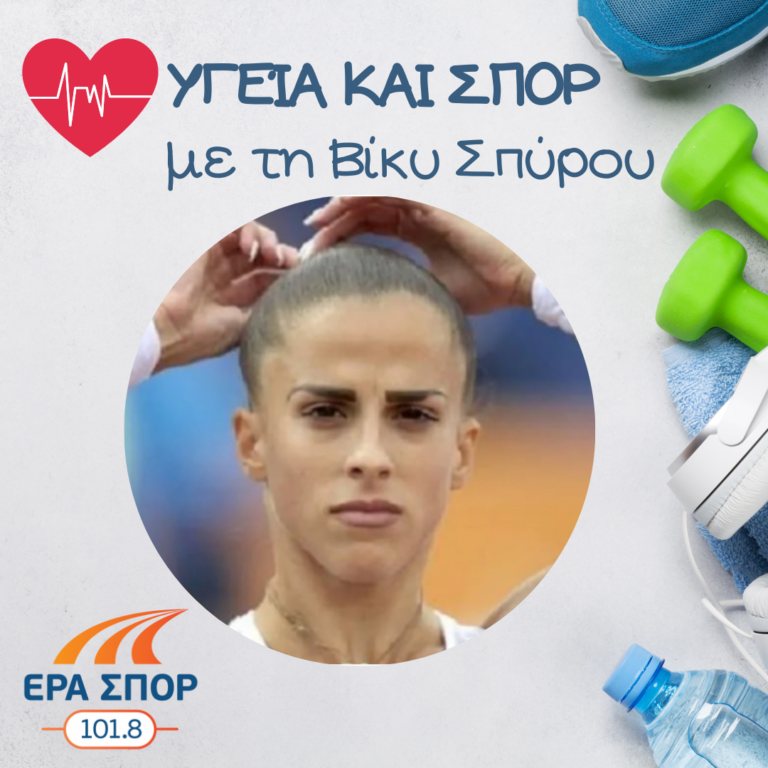 Η Ειρήνη Βασιλείου στο Υγεία και Σπορ (α’ μέρος) | 13.03.2021