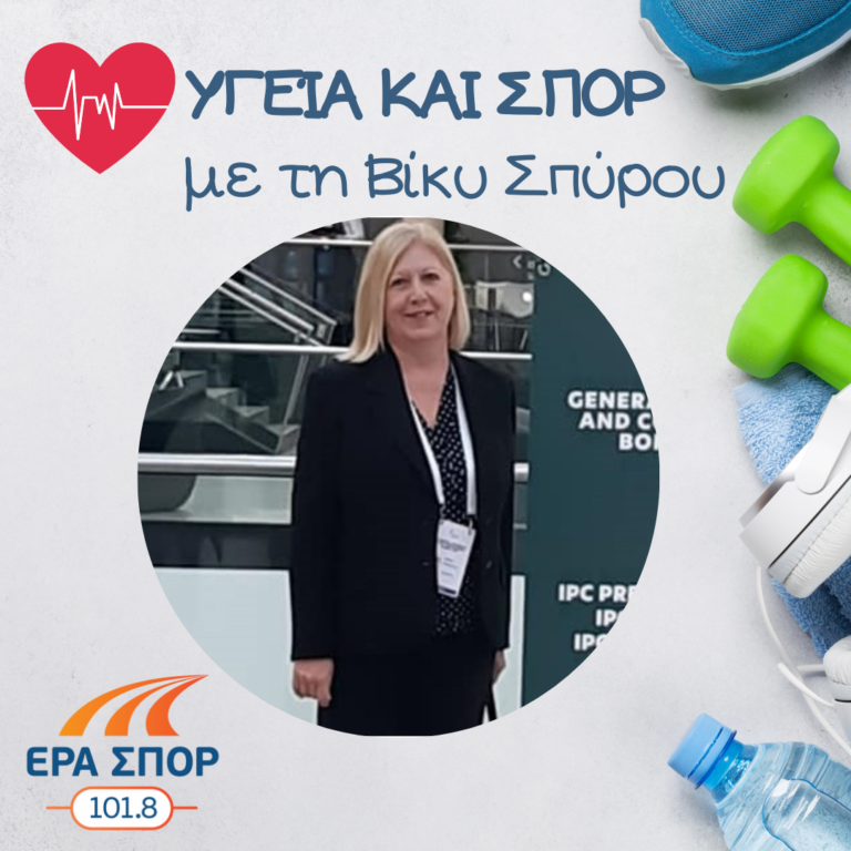 Η Ιωάννα Καρυοφύλλη στο Υγεία και Σπορ (β’ μέρος) | 27.03.2021