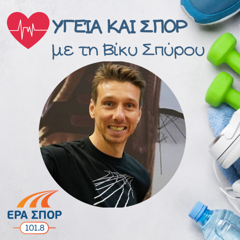 Ο Δημήτρης Τζεφαλής στο Υγεία και Σπορ (α’ μέρος) | 27.03.2021