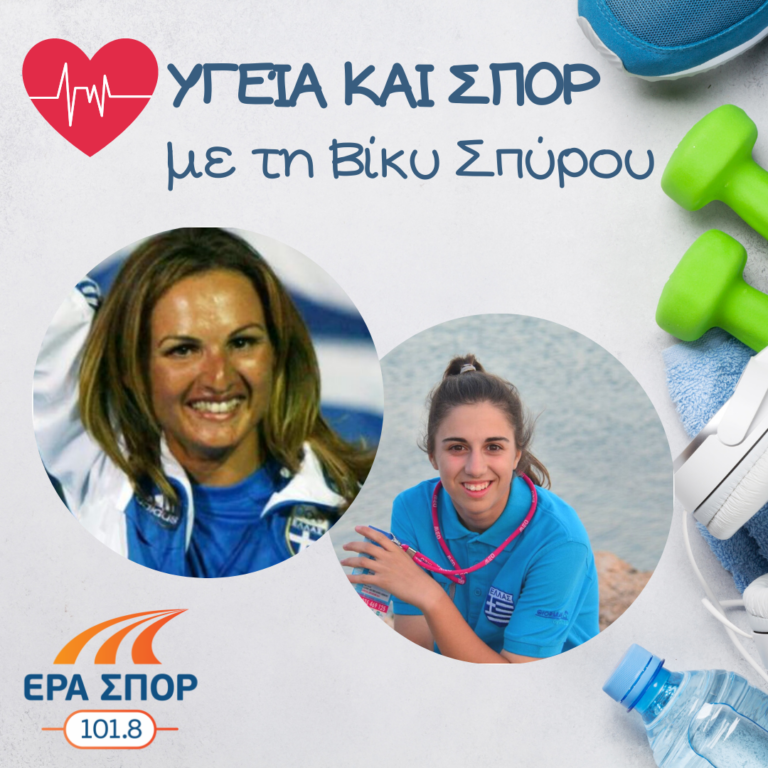 Η Αιμιλία Τσουλφά και η Αριάδνη Σπανάκη στο Υγεία και Σπορ (α’ μέρος) | 20.03.2021