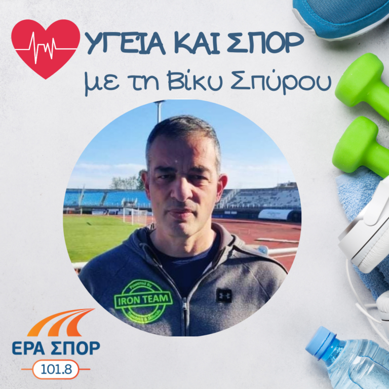 Ο Γιάννης Τζανετάκης στο Υγεία και Σπορ (α’ μέρος) | 17.04.2021