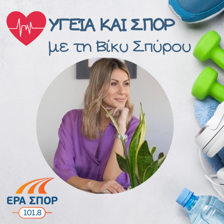 Η Άννα Κανδαράκη στο Υγεία και Σπορ (β’ μέρος) | 10.04.2021