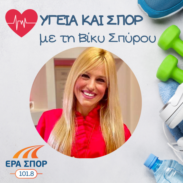Η Βίκυ Τριάντη στο Υγεία και Σπορ (α’ μέρος) | 10.04.2021