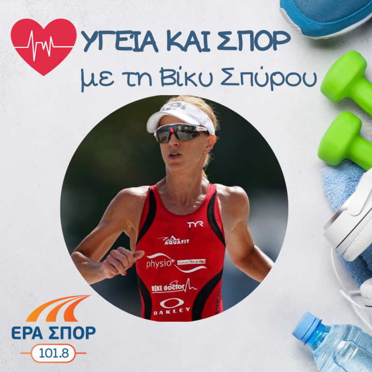 Η Νάντια Συντζανάκη στο Υγεία και Σπορ (β΄μέρος) | 03.04.2021
