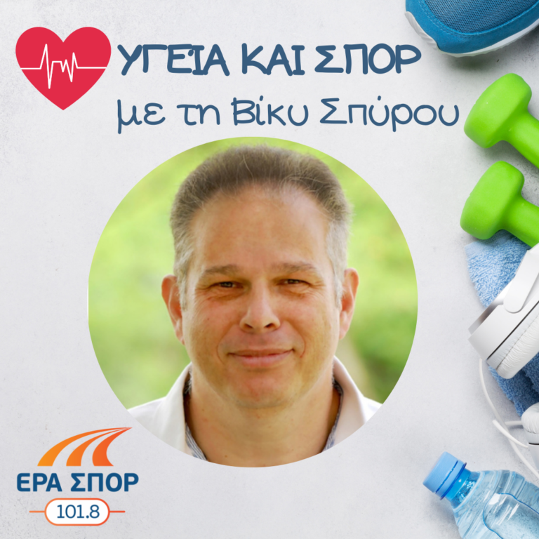 Ο Γιάννης Φατούρος στο Υγεία και Σπορ (α’ μέρος) | 15.05.2021