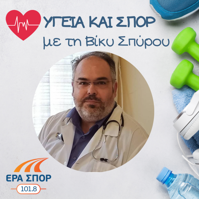 Ο Δημήτρης Αραβαντινός στο Υγεία και Σπορ (α’ μέρος) | 08.05.2021