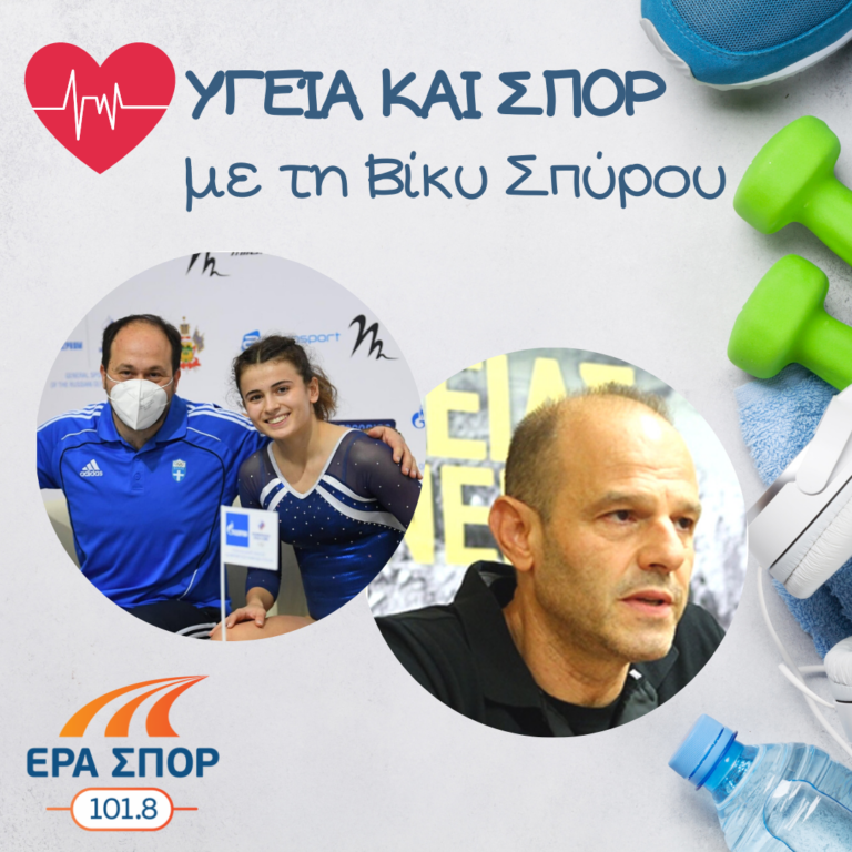 Η Αλεξάνδρα Εφραίμογλου, ο Απόστολος Σταυριανίδης και ο Γρηγόρης Μπογδάνης στο Υγεία και Σπορ (β’ μέρος) | 08.05.2021