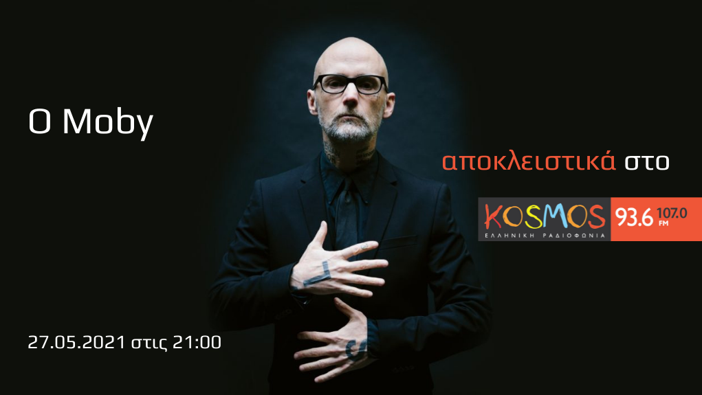 Ακούστε τη συνέντευξη του Moby αποκλειστικά στο Kosmos μία ημέρα πριν από την κυκλοφορία του «Reprise» (Mεταδόθηκε: 27.05.2021)