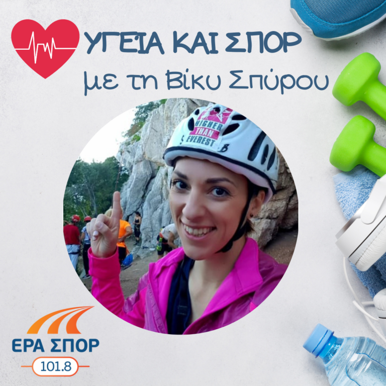 Η Κική Τσακαλδήμη στο Υγεία και Σπορ (β’ μέρος) | 05.06.2021