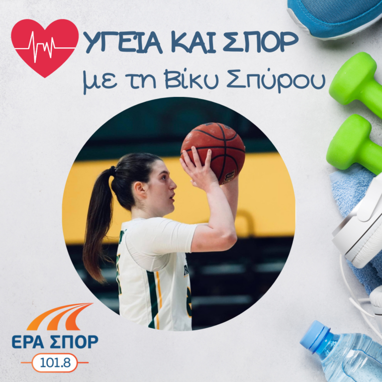 Η Ιωάννα Κριμίλη στο Υγεία και Σπορ (β΄ μέρος) | 29.05.2021