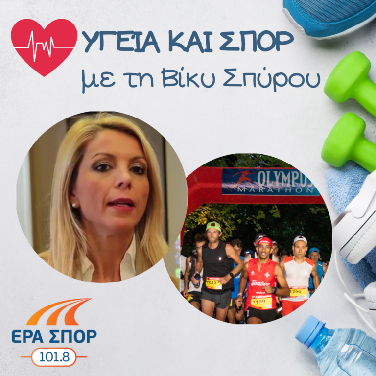 Η Ειρήνη Μπαμπαρούτση, ο Άρης Νίκας και ο Διονύσης Στρογγύλης στο Υγεία και Σπορ (β’ μέρος) | 12.06.2021