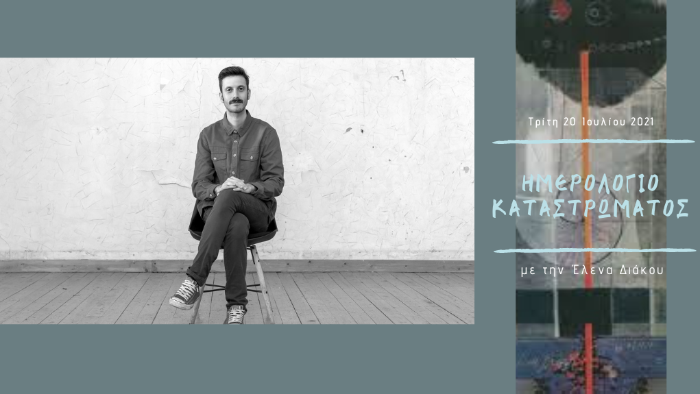 «Ημερολόγιο Καταστρώματος» – ο Απόστολος Κίτσος στο Δεύτερο Πρόγραμμα 103,7
