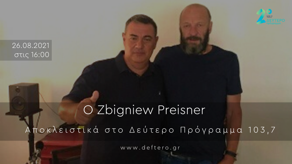 “Ροκ Συναναστροφές” – ο Zbigniew Preisner αποκλειστικά στο Δεύτερο Πρόγραμμα 103,7