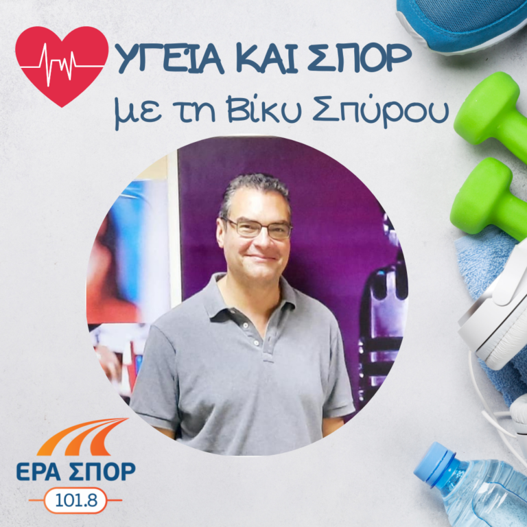 Ο Βασίλης Γερογιάννης και ο Δημήτρης Λαλουδάκης στο Υγεία και Σπορ (β’ μέρος) | 18.09.2021