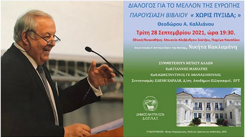 O Θεόδωρος Καλλιάνος στη “Φωνή της Ελλάδας” – Σήμερα στο Ναύπλιο η παρουσίαση του βιβλίου του  «Χωρίς πυξίδα; 30+ βήματα για την Ευρώπη»