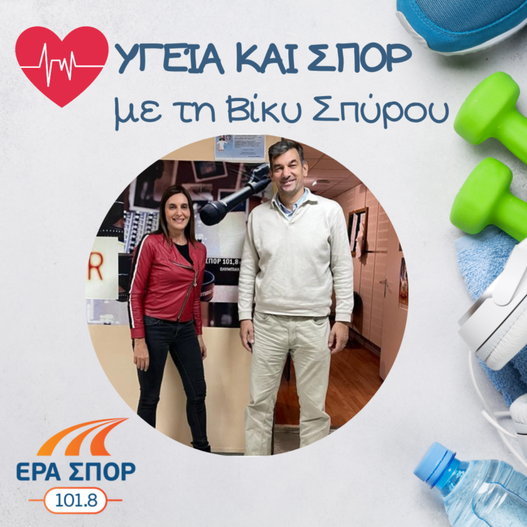 Ο Κώστας Τούτουζας στο Υγεία και Σπορ | 16.10.2021