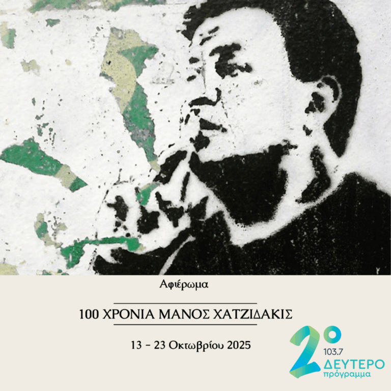 «Ερμηνεία και σχόλια για τον κόσμο που υπάρχει και για τον κόσμο που φεύγει όπως φεύγει»