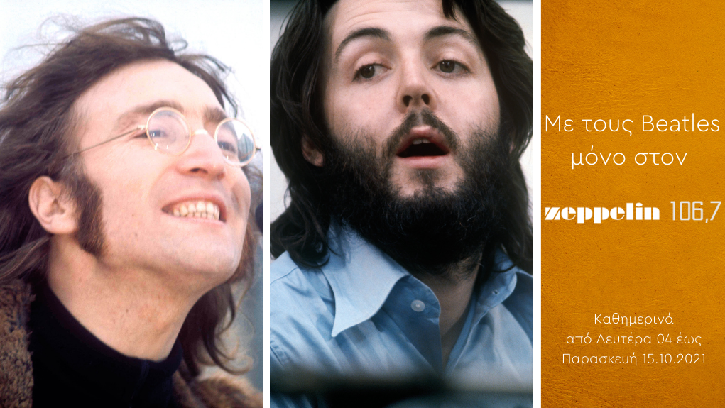 Στο στούντιο με τους Beatles! – Η σχέση Λένον και Μακ Κάρτνεϊ