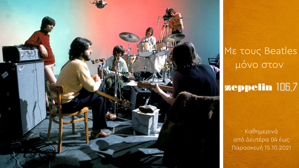 Στο στούντιο με τους Beatles! – Ο απόηχος του ‘60
