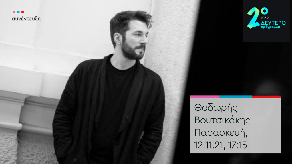 «Πλανόδιες Μουσικές» – ο Θοδωρής Βουτσικάκης στο Δεύτερο Πρόγραμμα 103.7