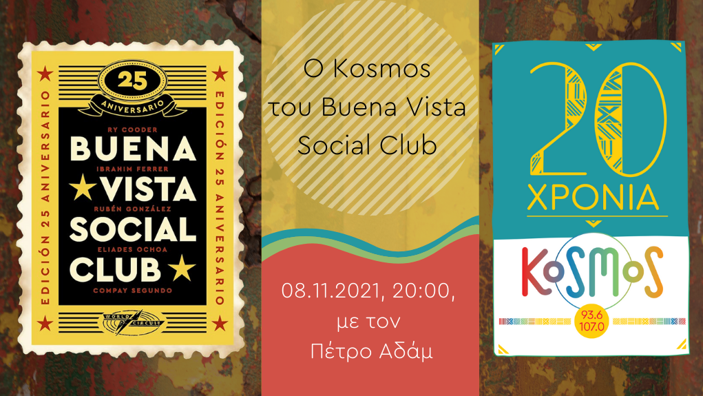 Ακούστε το αφιέρωμα ‘ Ο «Kosmos» του “Buena Vista Social Club’ (Μεταδόθηκε: 08.11.2021)
