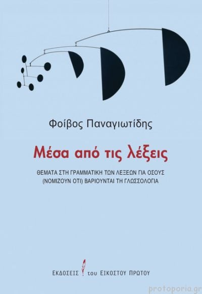 BookFly με τον Δημήτρη Τρίκα | 12.01.2022