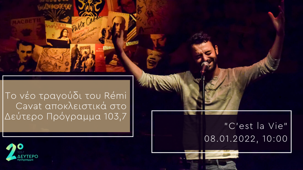 #NaMaste – o Rémi Cavat αποκλειστικά στο Δεύτερο Πρόγραμμα 103.7