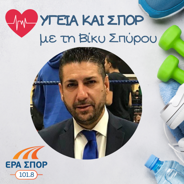 Ο Χάρης Μαριόλης, στο Υγεία και Σπορ  | 08.01.2022