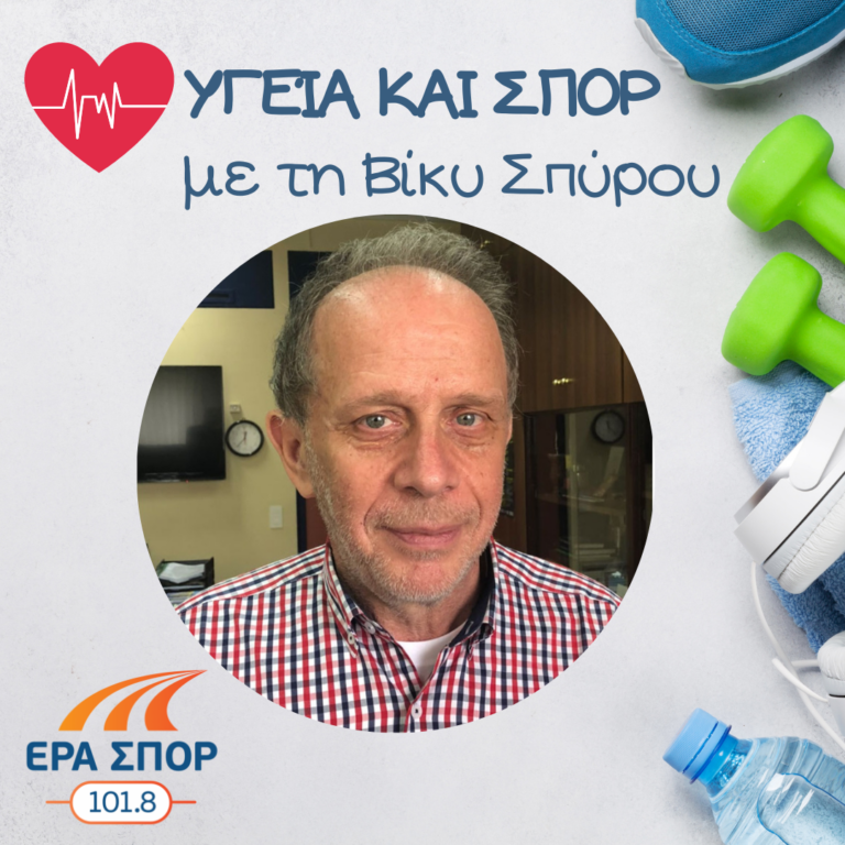 Ο Λέανδρος Σκαλτσούνης στο Υγεία και Σπορ | 29.01.2022