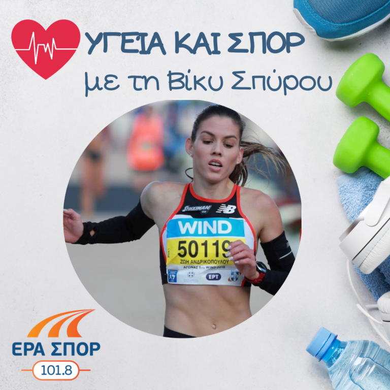 Η Ζωή Ανδρικοπούλου, στο Υγεία και Σπορ  | 15.01.2022