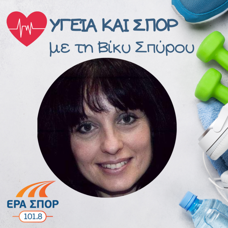Η Δήμητρα Μαμελετζή στο Υγεία και Σπορ  | 15.01.2022