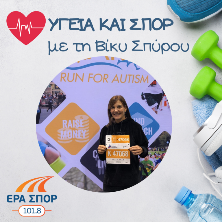 Η Άδα Σταματάτου στο Υγεία και Σπορ  | 29.01.2022