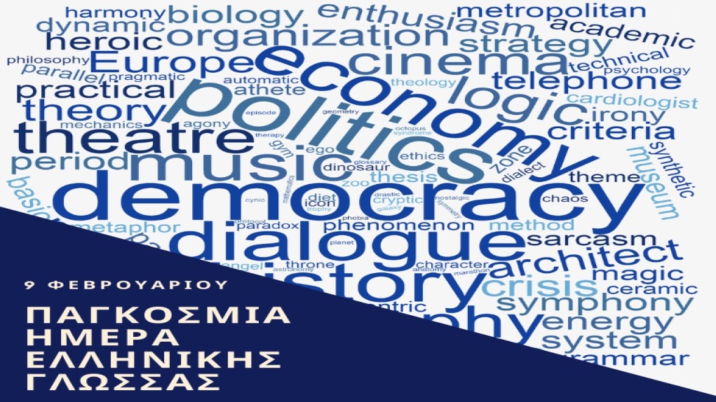 Τα ελληνικά σχολεία του Λουμπουμπάσι στο Κονγκό γιόρτασαν την Παγκόσμια Ημέρα Ελληνικής Γλώσσας