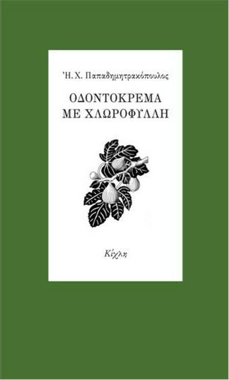 Γιώτα Κριτσέλη, Γιώργος Κεντρωτής | 02.02.2022