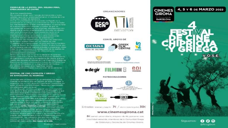 4ο Φεστιβάλ Κυπριακού και Ελληνικού Κινηματογράφου της Βαρκελώνης και άλλα κινηματογραφικά νέα
