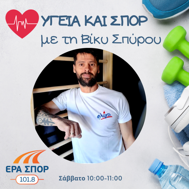 Ο Ανδρέας Κριπαρόπουλος, στο Υγεία και Σπορ | 04.02.2022