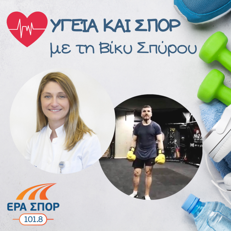 Η Μαρία Σταμέλου και ο Νεκτάριος Καρτσάκης στο Υγεία και Σπορ (α’ μέρος) | 19.02.2022